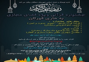 اعلام فراخوان جشنواره «به‌هاری قورئان» در کردستان