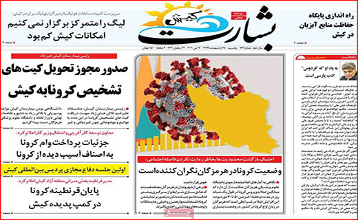 هفت خوان تسهیلات کرونایی/ورود گردشگران ممنوع/ تخلف زیر چتر نظارت