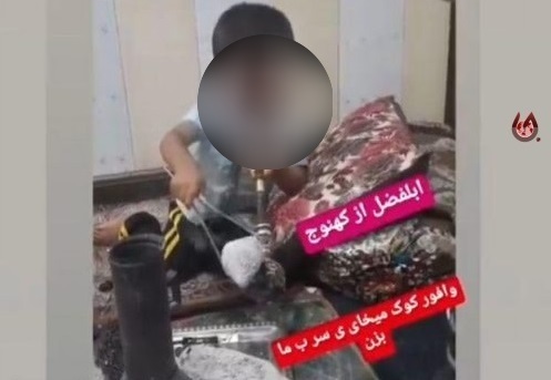 تریاک کشی کودک ۳ ساله برای تبلیغ فروش وافور + عکس و فیلم