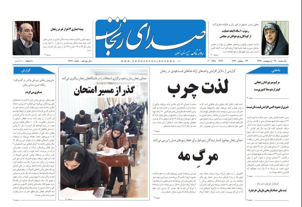 ۱۲ هزار نفر در زنجان بیمه اجباری شدند/گذر از مسیر امتحان