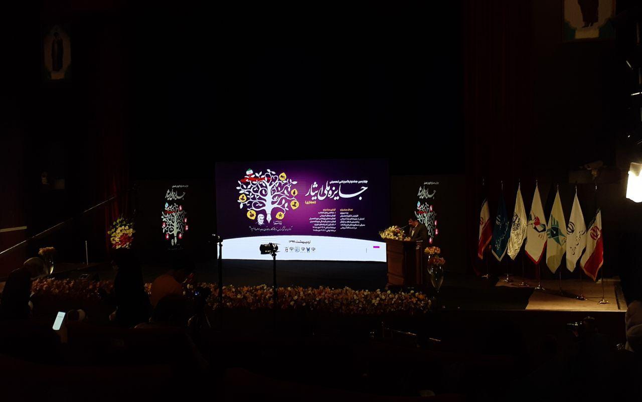 برگزاری چهارمین جشنواره آموزشی تحصیلی جایزه ملی ایثار