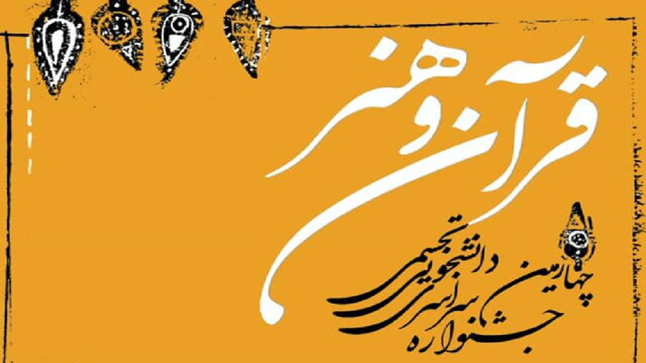 برگزاری جشنواره شهود قدسی به شکل مجازی