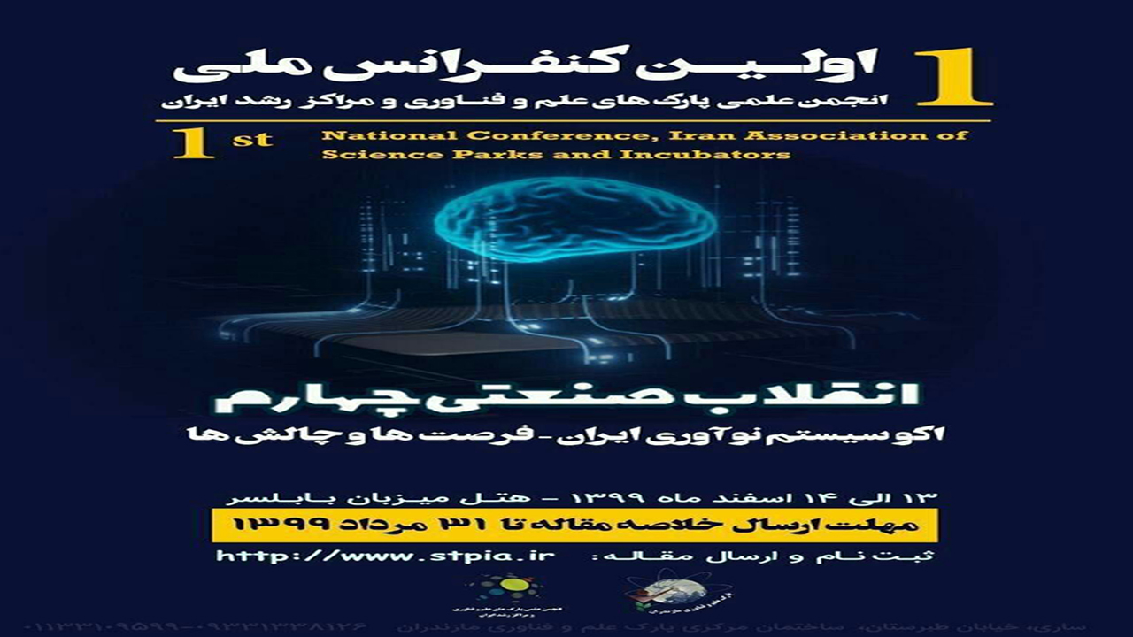 مازندران میزبان شرکت‌های فن آور کشور