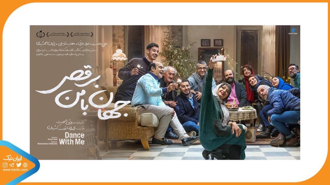 اکران «جهان با من برقص» در «سینما ماشین»