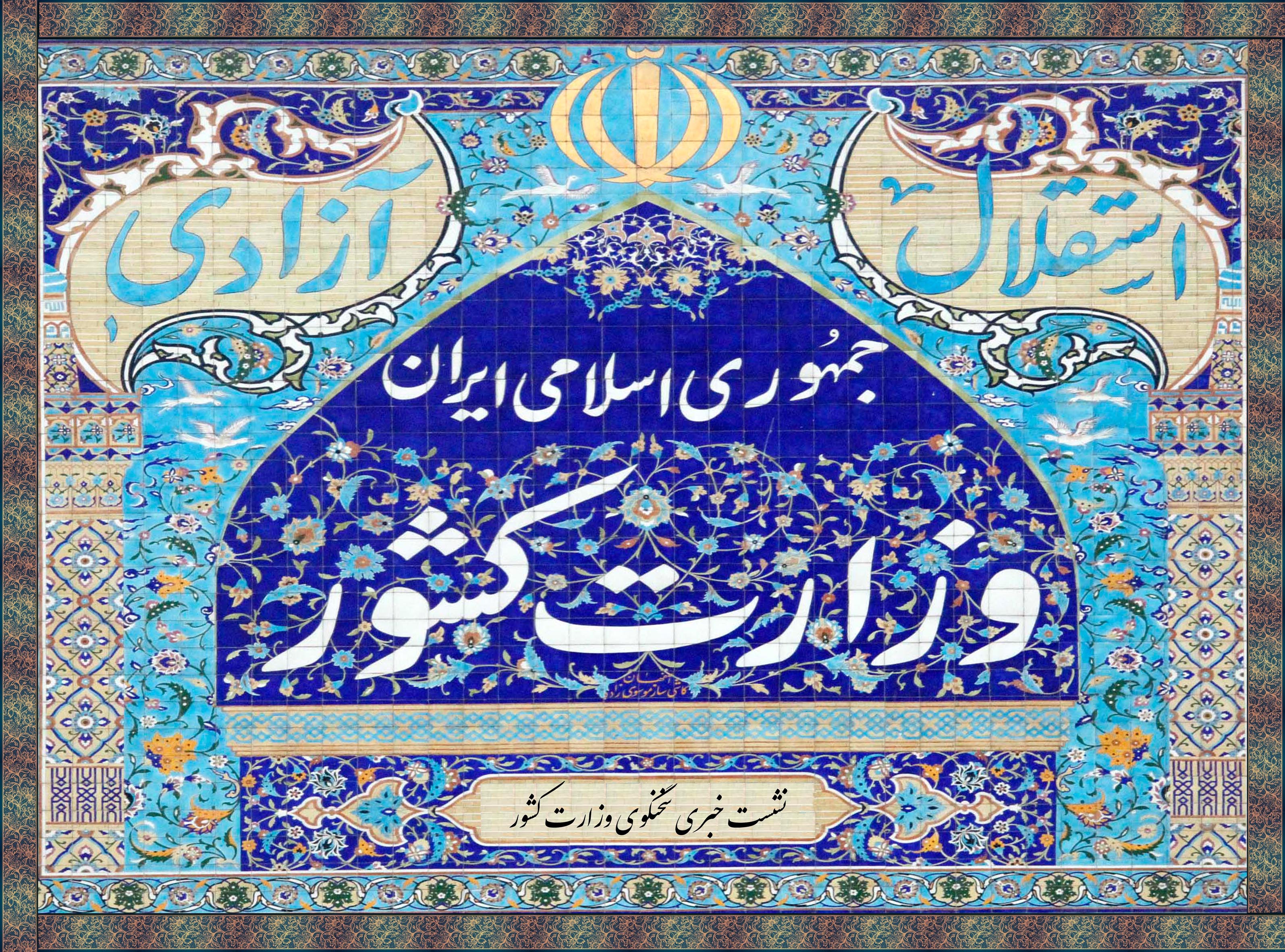 مقصد بعدی بهارستانی ها کجا خواهد بود؟