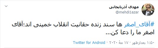 بابا #آقای_اصغر، به خدا زشته حالا که داری پیش ارباب میری، دست ما رو نگیری