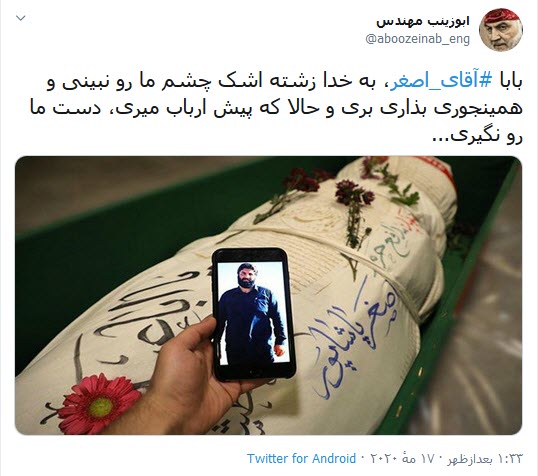 بابا #آقای_اصغر، به خدا زشته حالا که داری پیش ارباب میری، دست ما رو نگیری