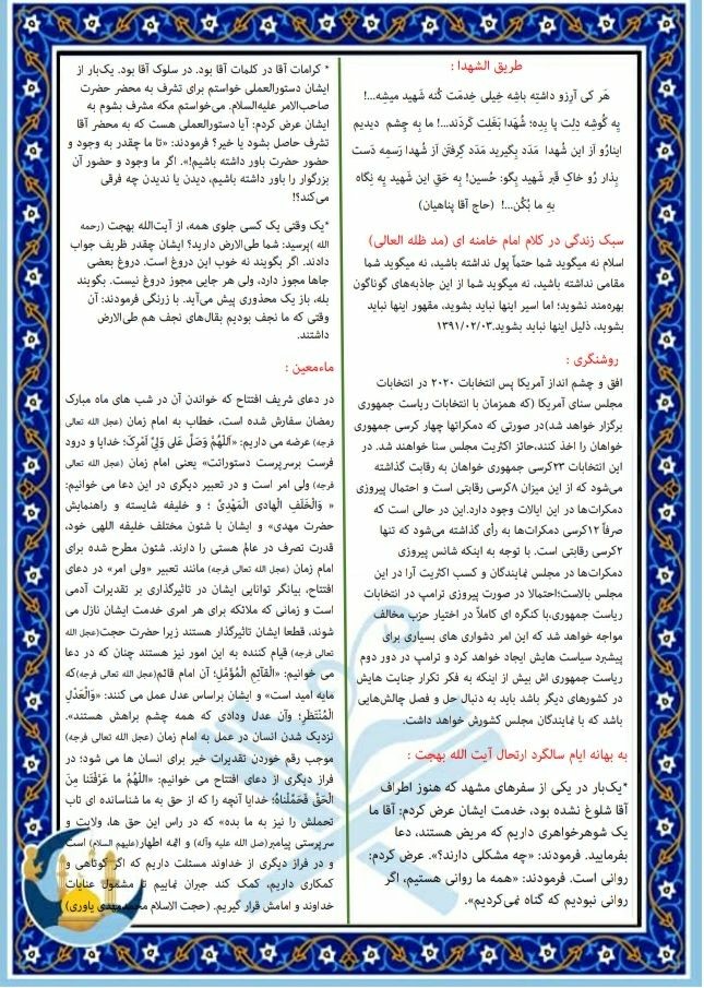 بسته معنوی ماه میهمانی خدا (۲۳)