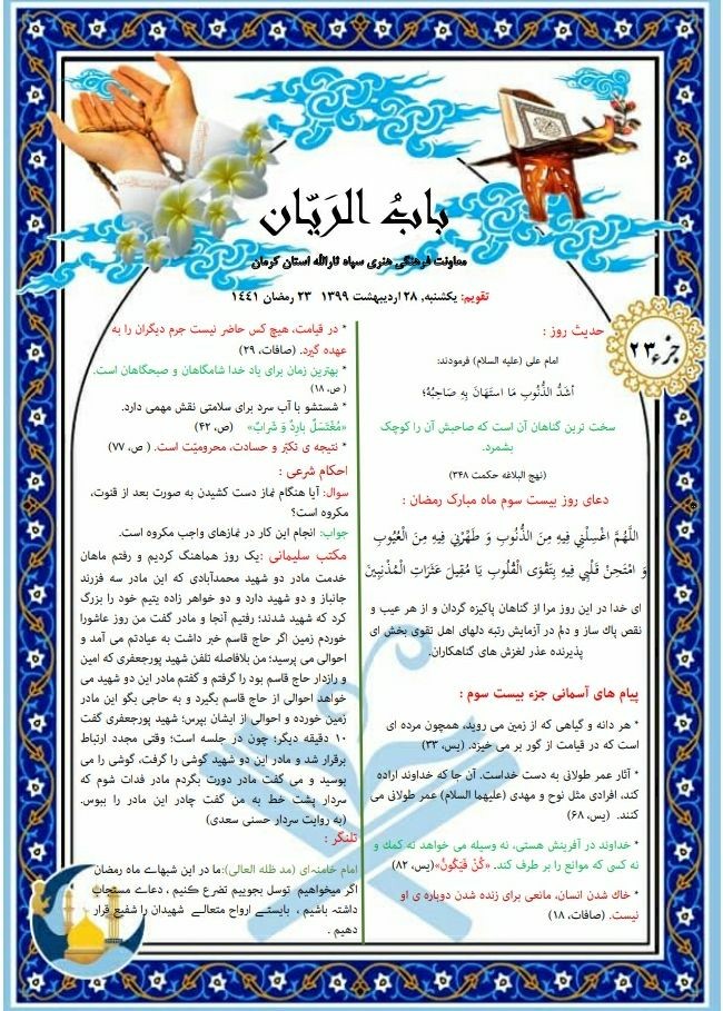 بسته معنوی ماه میهمانی خدا (۲۳)