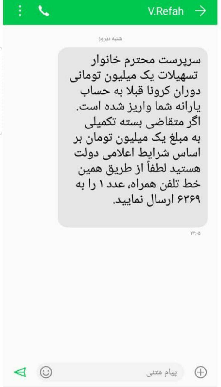 ماجرای پیامک جدید وزارت رفاه برای دریافت چه وامی چیست؟