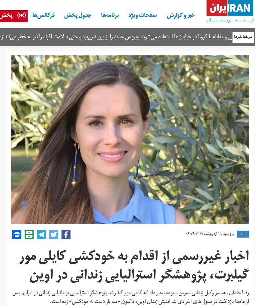 ماجرای دروغ همسر یک مجرم امنیتی و رسانه&zwnj;های ضد انقلاب از خودکشی یک محکوم تبعه استرالیا در زندان