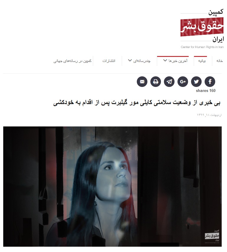 ماجرای دروغ همسر یک مجرم امنیتی و رسانه&zwnj;های ضد انقلاب از خودکشی یک محکوم تبعه استرالیا در زندان