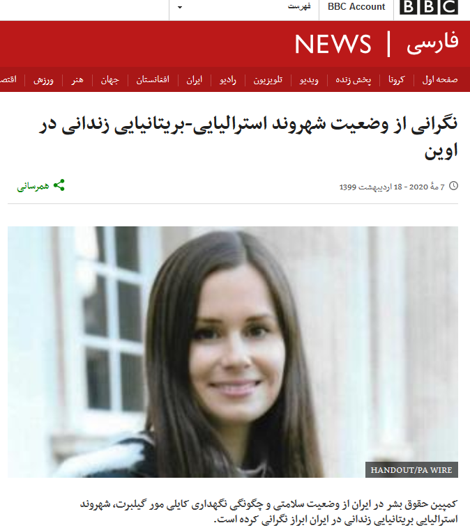 ماجرای دروغ همسر یک مجرم امنیتی و رسانه&zwnj;های ضد انقلاب از خودکشی یک محکوم تبعه استرالیا در زندان