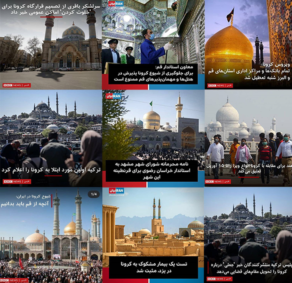 اخبار مورد علاقه ضدانقلاب در شب&zwnj;های قدر + تصاویر