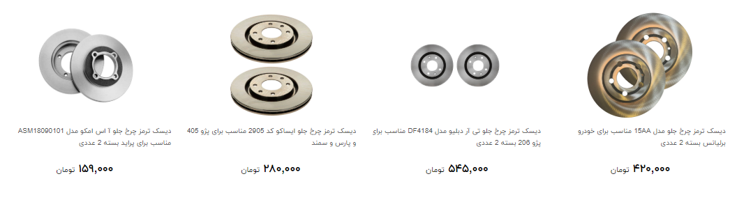 دیسک ترمز خودرو در بازار چند؟ دیسک ترمز خودرو در بازار چند؟