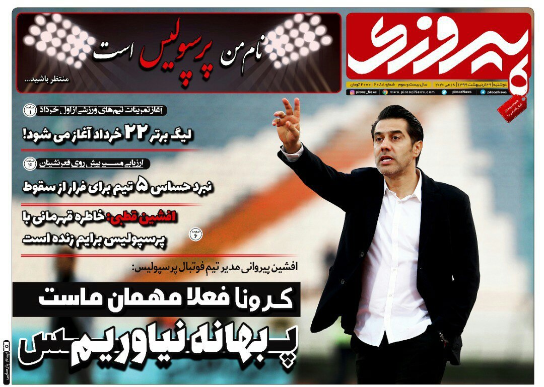 روزنامه&zwnj;های ورزشی ۲۹ اردیبهشت
