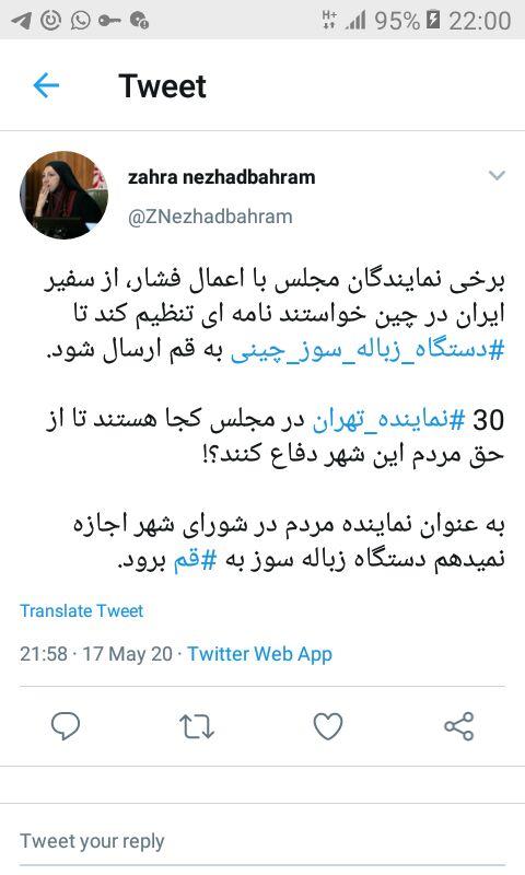 اعمال برخی فشارها برای انتقال زباله سوز چینی به قم اعمال برخی فشارها برای انتقال زباله سوز چینی به قم