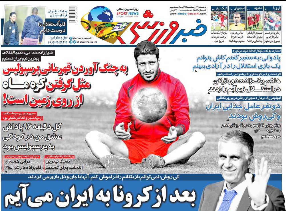 روزنامه&zwnj;های ورزشی ۲۹ اردیبهشت