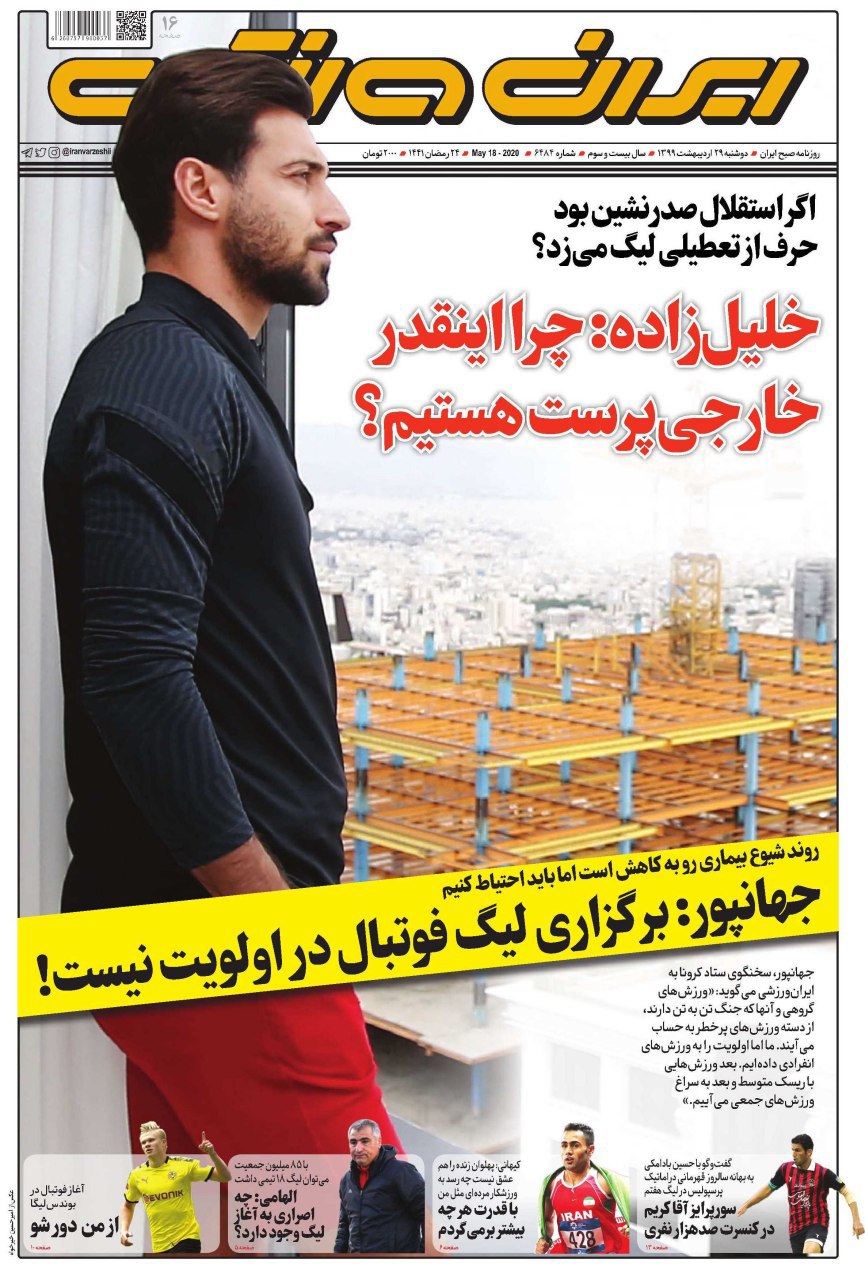 روزنامه&zwnj;های ورزشی ۲۹ اردیبهشت