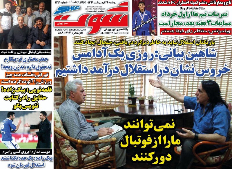 روزنامه&zwnj;های ورزشی ۲۹ اردیبهشت