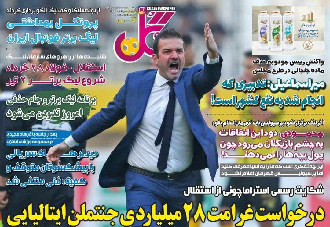 روزنامه&zwnj;های ورزشی ۲۹ اردیبهشت