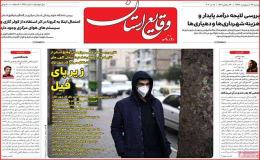 عروس اصفهان پیرایش می خواهد نه آرایش/ زیر پای فبل/ آرزوهای مدفون در حاشیه
