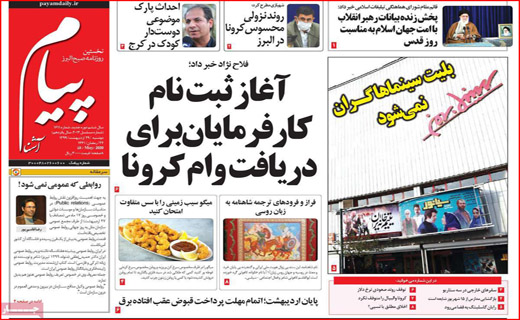 عروس اصفهان پیرایش می خواهد نه آرایش/ زیر پای فبل/ آرزوهای مدفون در حاشیه