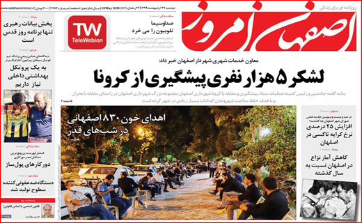 عروس اصفهان پیرایش می خواهد نه آرایش/ زیر پای فبل/ آرزوهای مدفون در حاشیه