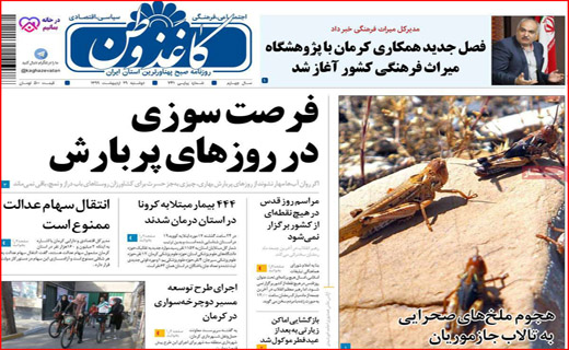 عروس اصفهان پیرایش می خواهد نه آرایش/ زیر پای فبل/ آرزوهای مدفون در حاشیه