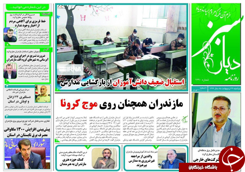 روزنامه دیار سبز