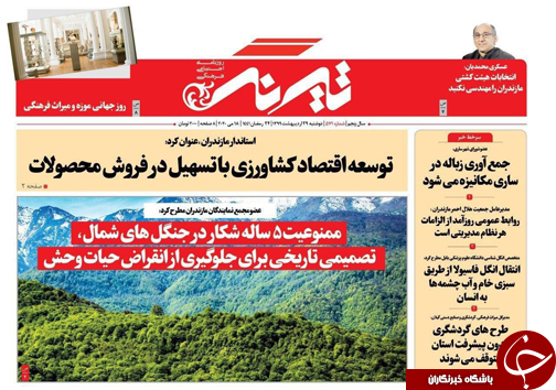 روزنامه تیرنگ