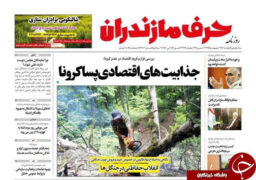 روزنامه حرف