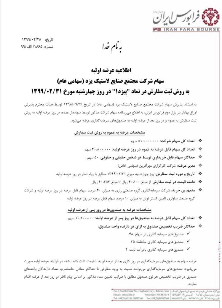 عرضه اولیه سهام شرکت مجتمع صنایع لاستیک یزد در فرابورس
