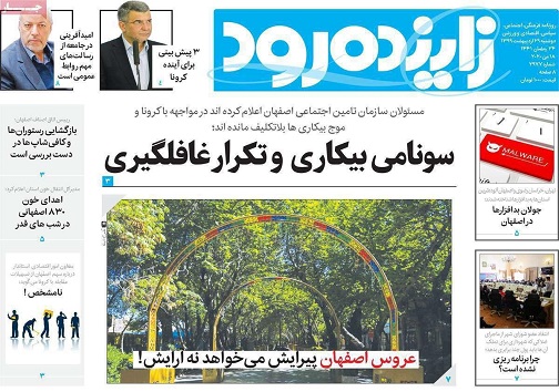 بازهم پای یک مرد در میان است/ عروس اصفهان پیرایش می خواهد نه آرایش