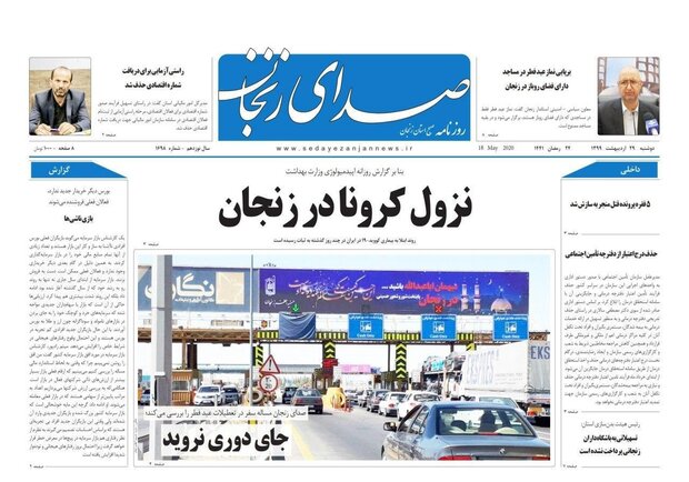 نزول کرونا در زنجان/حمله گرگ ها نجات جغدها