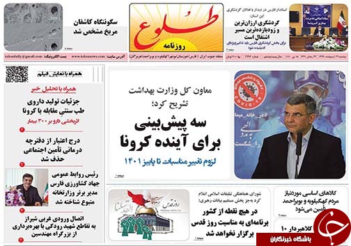 تصاویر صفحه نخست روزنامه&zwnj;های استان فارس روز ۲۹ اردیبهشت ماه سال ۱۳۹۹