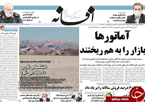 تصاویر صفحه نخست روزنامه&zwnj;های استان فارس روز ۲۹ اردیبهشت ماه سال ۱۳۹۹