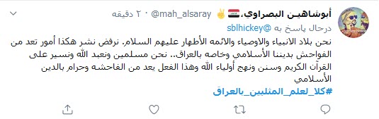 #کلا_لعلم_المثلیین_بالعراق|خشم کاربران توییتری از برافراشته شدن پرچم همجسنگرایان در عراق
