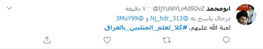 #کلا_لعلم_المثلیین_بالعراق|خشم کاربران توییتری از برافراشته شدن پرچم همجسنگرایان در عراق