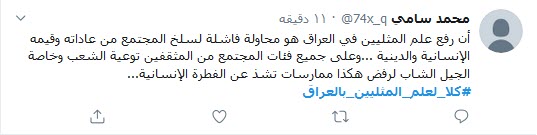 #کلا_لعلم_المثلیین_بالعراق|خشم کاربران توییتری از برافراشته شدن پرچم همجسنگرایان در عراق