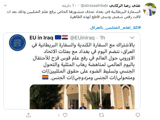 #کلا_لعلم_المثلیین_بالعراق|خشم کاربران توییتری از برافراشته شدن پرچم همجسنگرایان در عراق