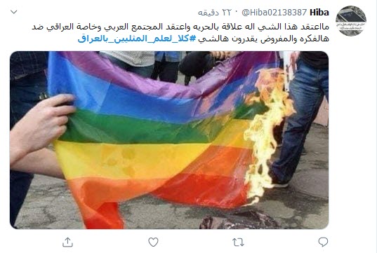 #کلا_لعلم_المثلیین_بالعراق|خشم کاربران توییتری از برافراشته شدن پرچم همجسنگرایان در عراق
