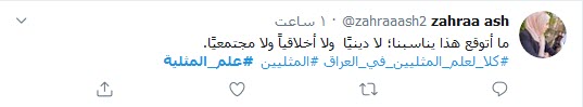 #کلا_لعلم_المثلیین_بالعراق|خشم کاربران توییتری از برافراشته شدن پرچم همجسنگرایان در عراق