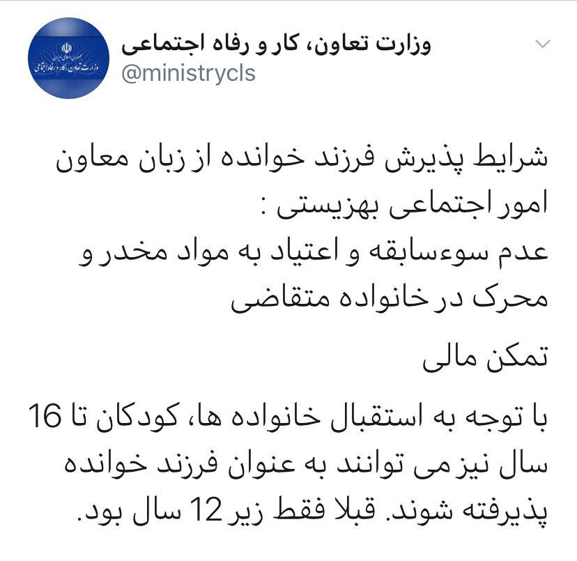 شرایط سنی پذیرش فرزندخوانده از زیر ۱۲ سال به ۱۶ سال تغییر کرد