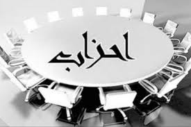 مجلس با طرح فهرست قوانین و احکام نامعتبر در حوزه احزاب سیاسی موافقت کرد