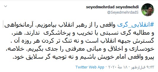 انقلابی گری واقعی را از رهبر انقلاب بیاموزیم