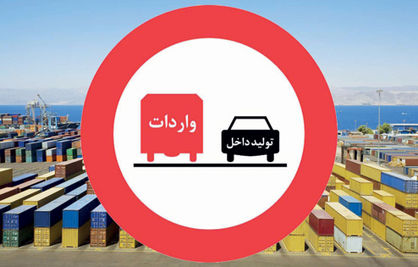 دولت در جلوگیری از واردات لوکس جدی است؟ / دیوار بلند ممنوعیت&zwnj;ها مقابل کالا&zwnj;های گروه ۴