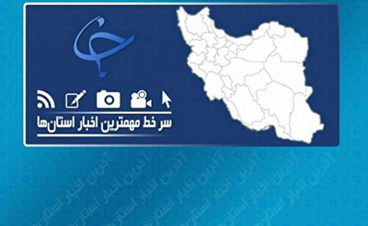 دستگیری جوجه‌هایی که عربده می‌کشیدند/ میزان زکات فطره اعلام شد/ روستایی که ۶ ماه در حصار برف است