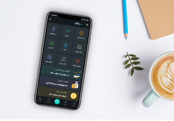 اپلیکیشن سیگنال، راهکاری مناسب برای موفقیت در بازار سرمایه