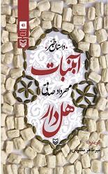 کتاب های صوتی که در انتشارات سوره مهر منتشر شدند